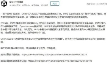 Unity 6下架中国市场1个月后，350万开发者何去何从？