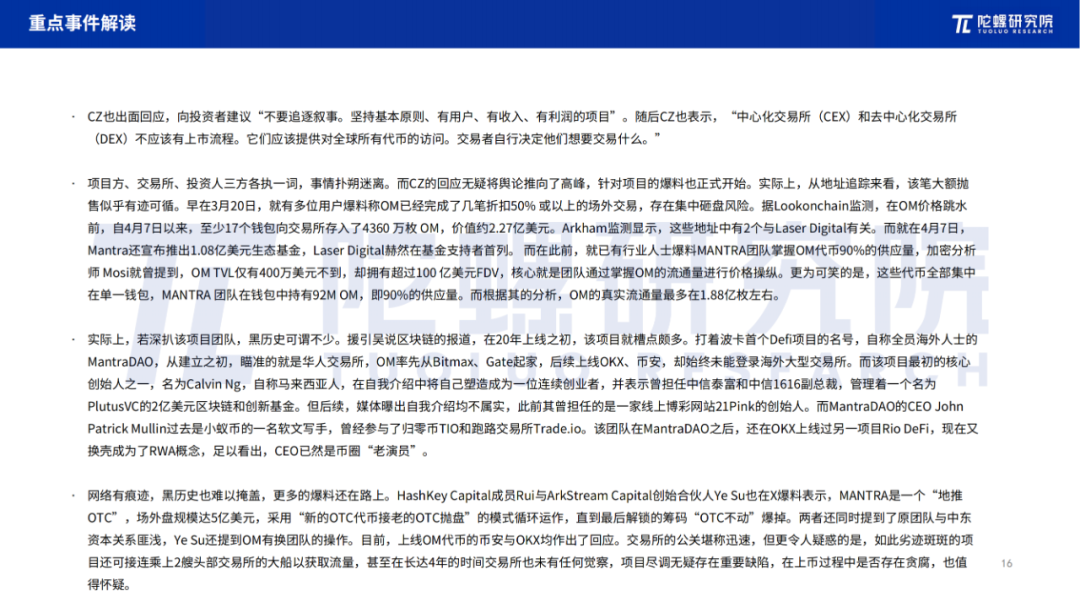 2025年4月Web3行业月度发展报告 |陀螺研究院 第15张 2025年4月Web3行业月度发展报告 |陀螺研究院 第15张