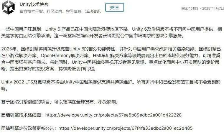 Unity 6下架中国市场1个月后,350万开发者何去何从? 第1张 Unity 6下架中国市场1个月后,350万开发者何去何从? 第1张