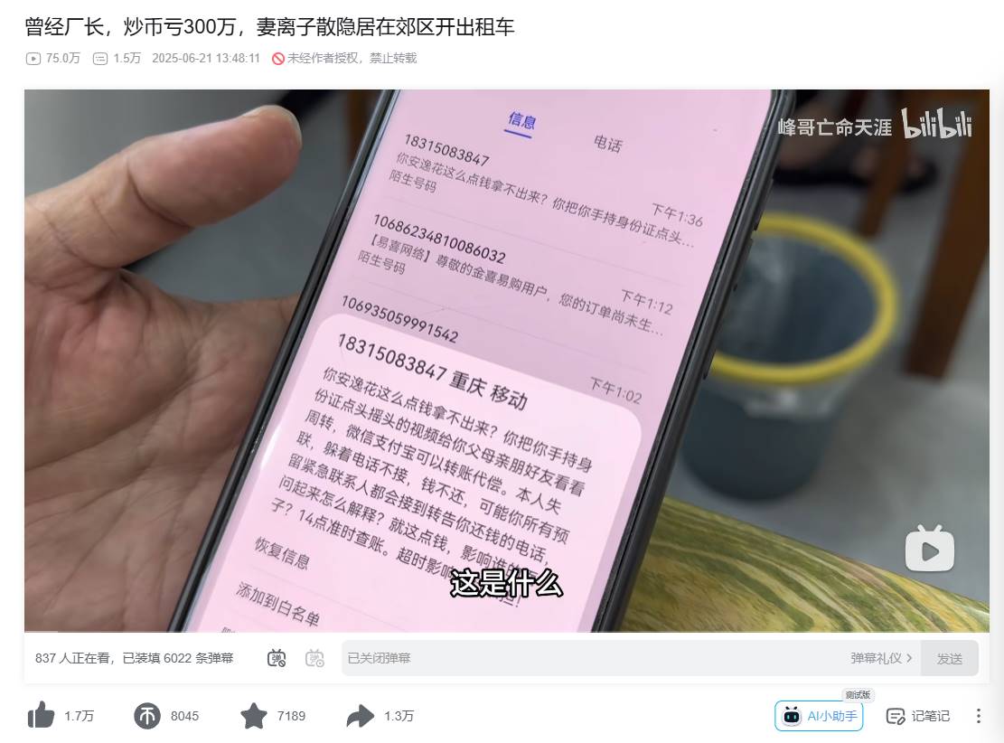从国企副厂长到网约车司机，币圈合约杠杆让他负债300万 第1张