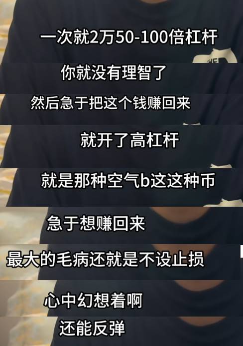 从国企副厂长到网约车司机，币圈合约杠杆让他负债300万 第3张
