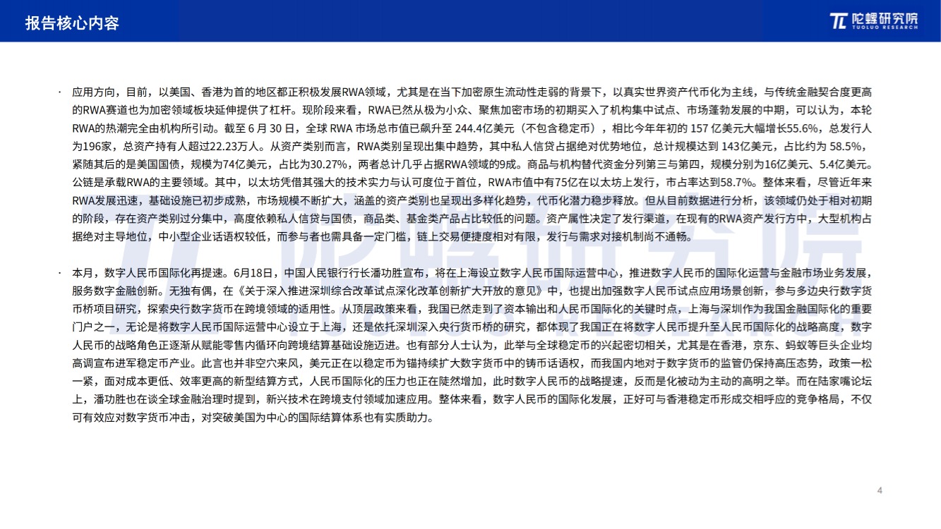 2025年6月Web3行业月度发展报告 |陀螺研究院 第3张
