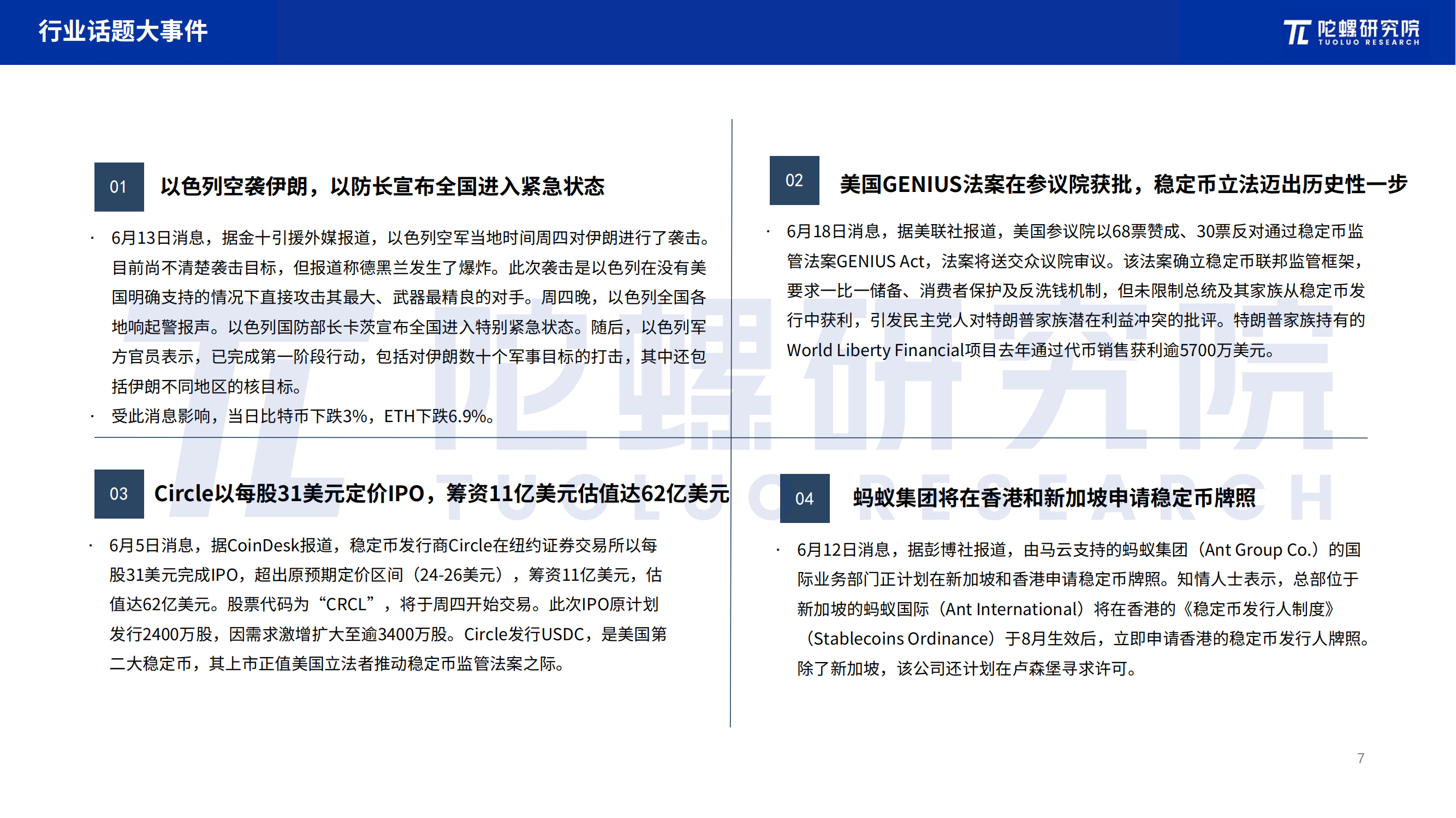 2025年6月Web3行业月度发展报告 |陀螺研究院 第6张
