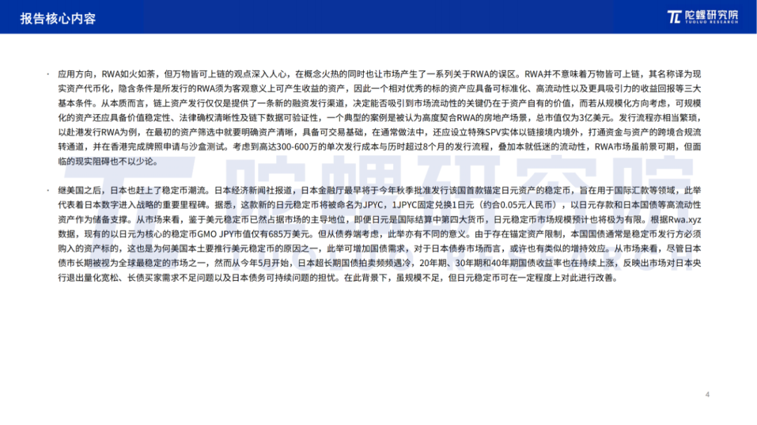 2025年8月Web3行业月度发展报告 |陀螺研究院 第3张 2025年8月Web3行业月度发展报告 |陀螺研究院 第3张
