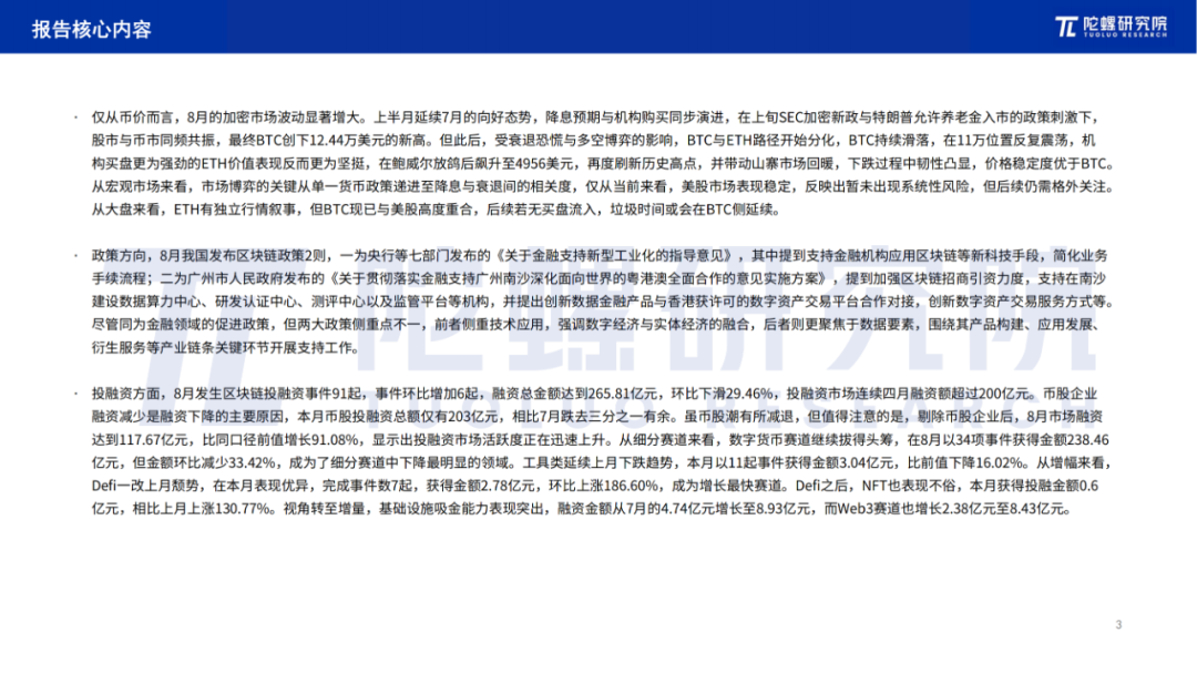 2025年8月Web3行业月度发展报告 |陀螺研究院 第2张 2025年8月Web3行业月度发展报告 |陀螺研究院 第2张