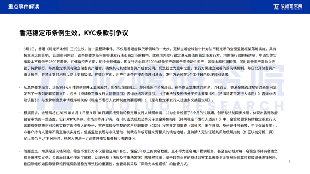 2025年8月Web3行业月度发展报告 |陀螺研究院 第8张 2025年8月Web3行业月度发展报告 |陀螺研究院 第8张