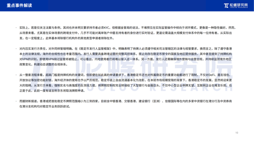 2025年8月Web3行业月度发展报告 |陀螺研究院 第9张 2025年8月Web3行业月度发展报告 |陀螺研究院 第9张