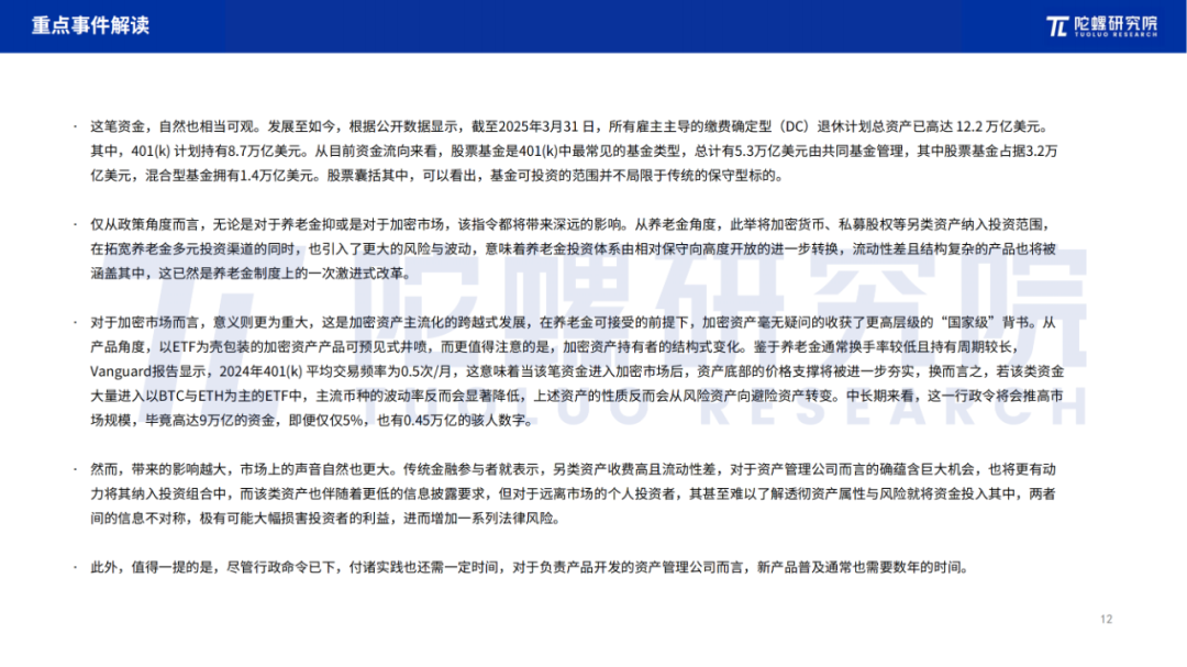 2025年8月Web3行业月度发展报告 |陀螺研究院 第11张 2025年8月Web3行业月度发展报告 |陀螺研究院 第11张