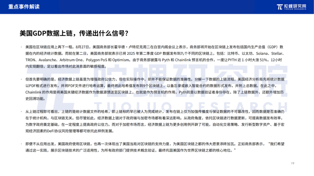 2025年8月Web3行业月度发展报告 |陀螺研究院 第18张 2025年8月Web3行业月度发展报告 |陀螺研究院 第18张