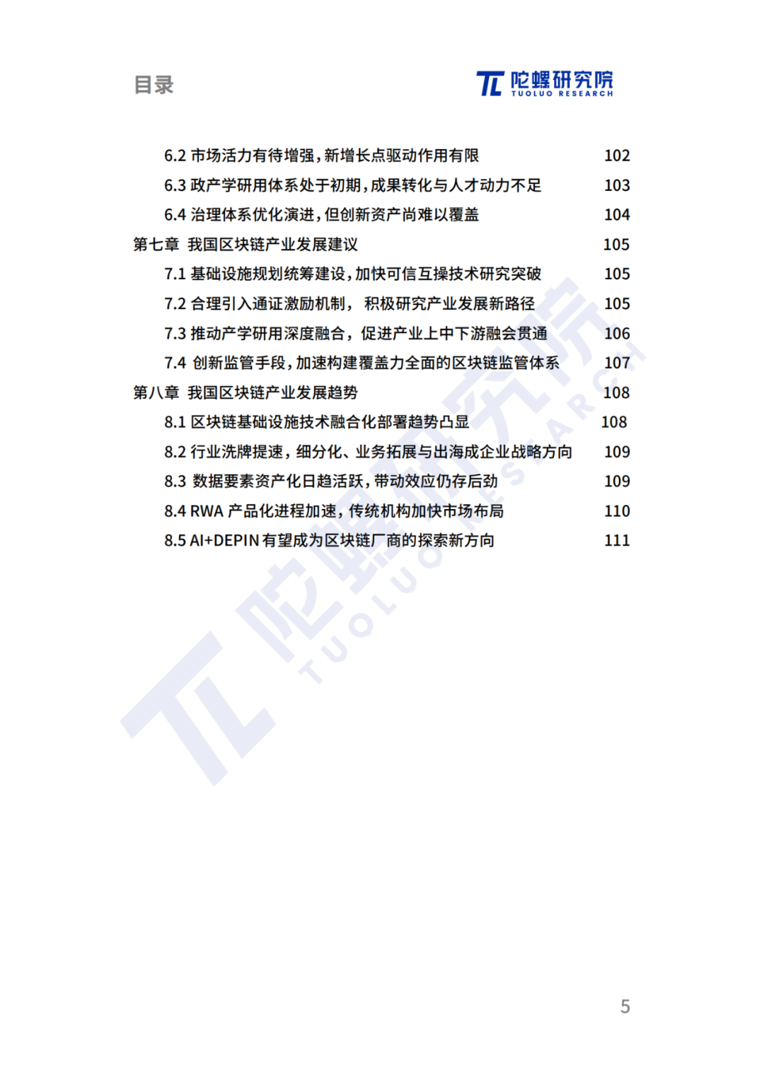 陀螺研究院发布《2024中国区块链产业发展报告》 第2张 陀螺研究院发布《2024中国区块链产业发展报告》 第2张