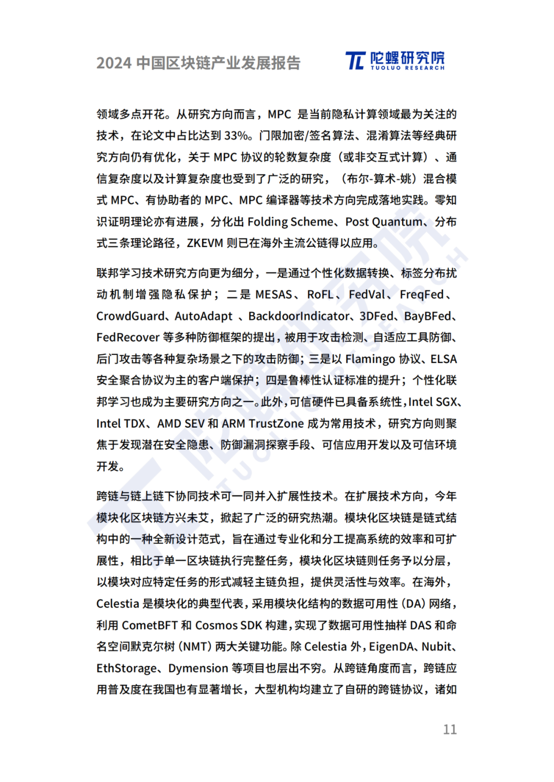 陀螺研究院发布《2024中国区块链产业发展报告》 第8张 陀螺研究院发布《2024中国区块链产业发展报告》 第8张