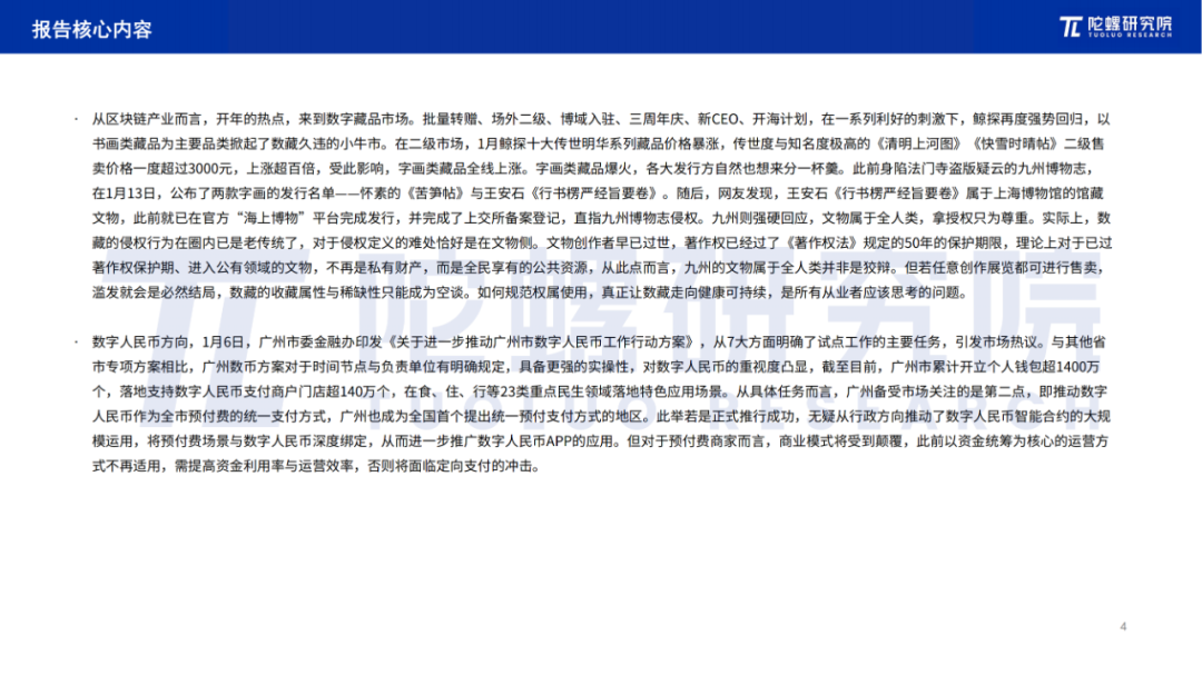 2025年1月Web3行业月度发展报告 |陀螺研究院 第3张 2025年1月Web3行业月度发展报告 |陀螺研究院 第3张