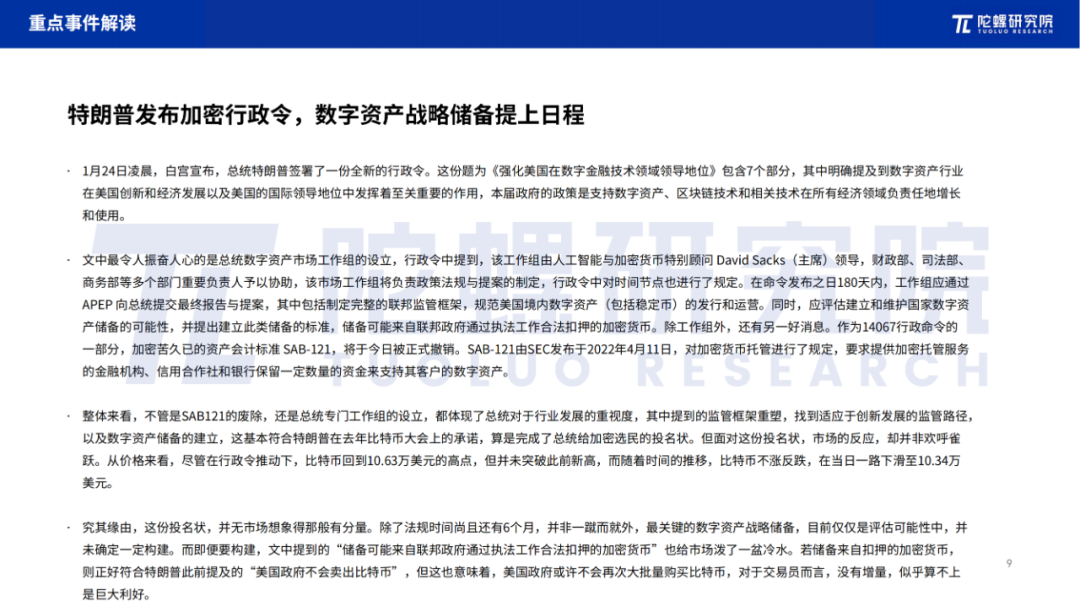 2025年1月Web3行业月度发展报告 |陀螺研究院 第8张 2025年1月Web3行业月度发展报告 |陀螺研究院 第8张