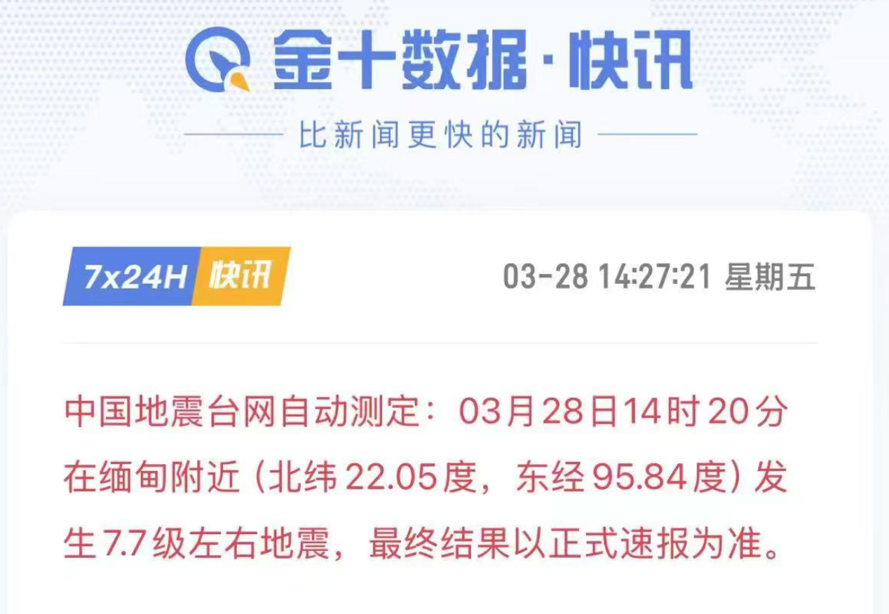亲历 7.7 级地震,清迈数字游民见闻录 第1张 亲历 7.7 级地震,清迈数字游民见闻录 第1张
