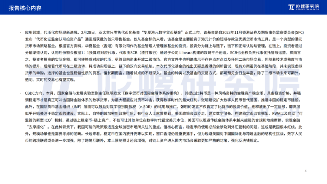 2025年3月Web3行业月度发展报告 |陀螺研究院 第3张 2025年3月Web3行业月度发展报告 |陀螺研究院 第3张