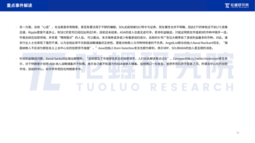 2025年3月Web3行业月度发展报告 |陀螺研究院 第9张 2025年3月Web3行业月度发展报告 |陀螺研究院 第9张
