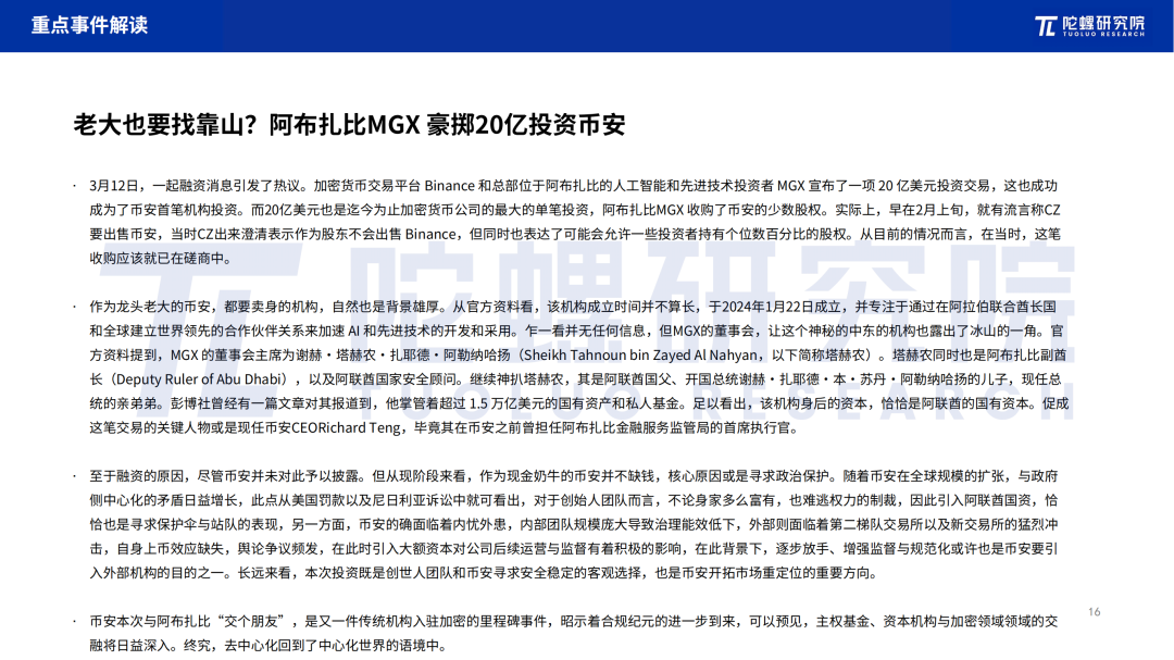 2025年3月Web3行业月度发展报告 |陀螺研究院 第15张 2025年3月Web3行业月度发展报告 |陀螺研究院 第15张