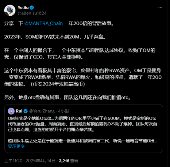 狂飙百倍后闪崩90%，币安和OKX接连回应，“妖币”OM背后究竟是谁？ 第6张